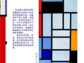 岭南社七年级下册美术课件 4.面与色的美感