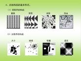 岭南社七年级下册美术课件 3.点与线的魅力