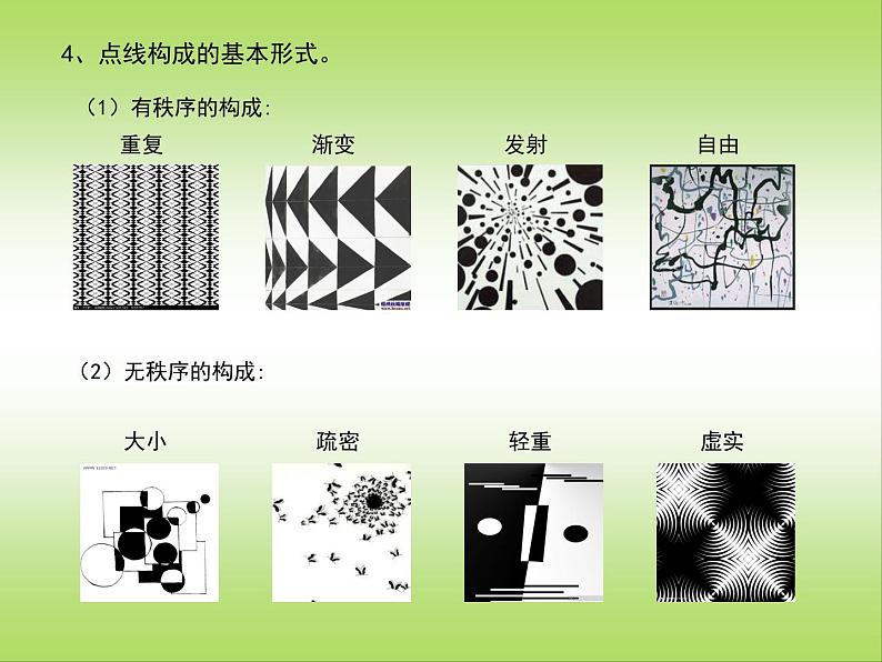 岭南社七年级下册美术课件 3.点与线的魅力04