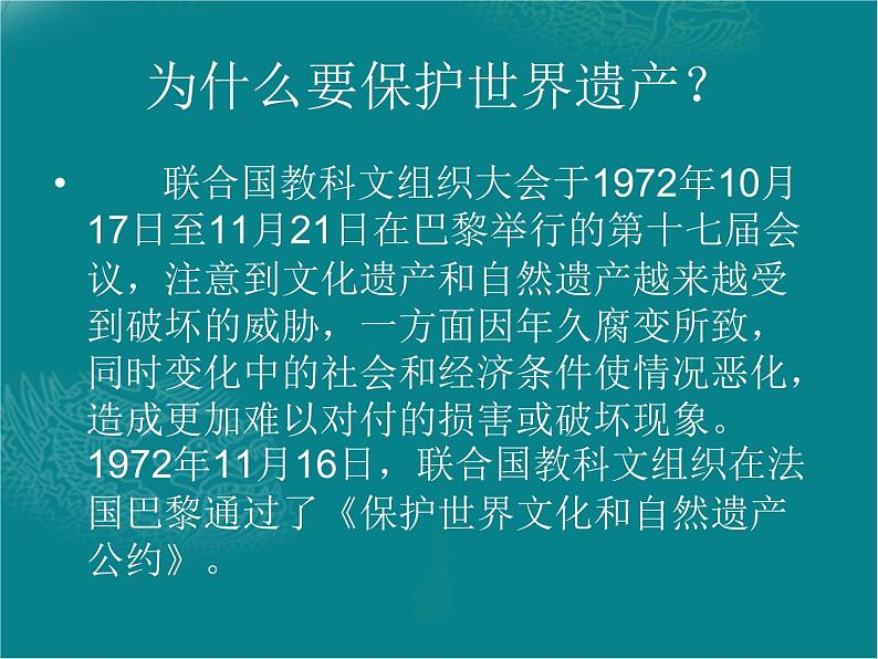 岭南社七年级下册美术课件 1.中国世界遗产之美03