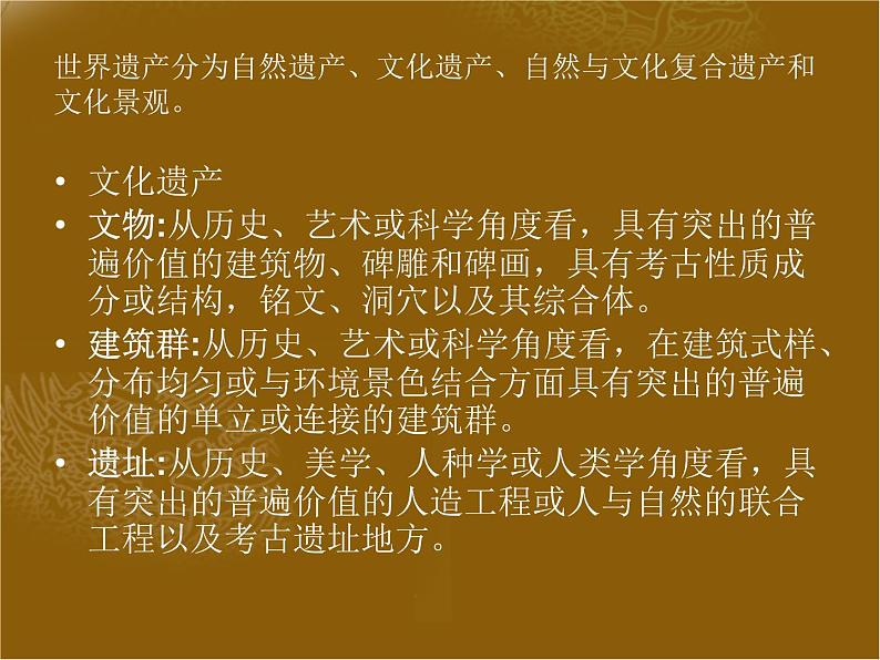 岭南社七年级下册美术课件 1.中国世界遗产之美04