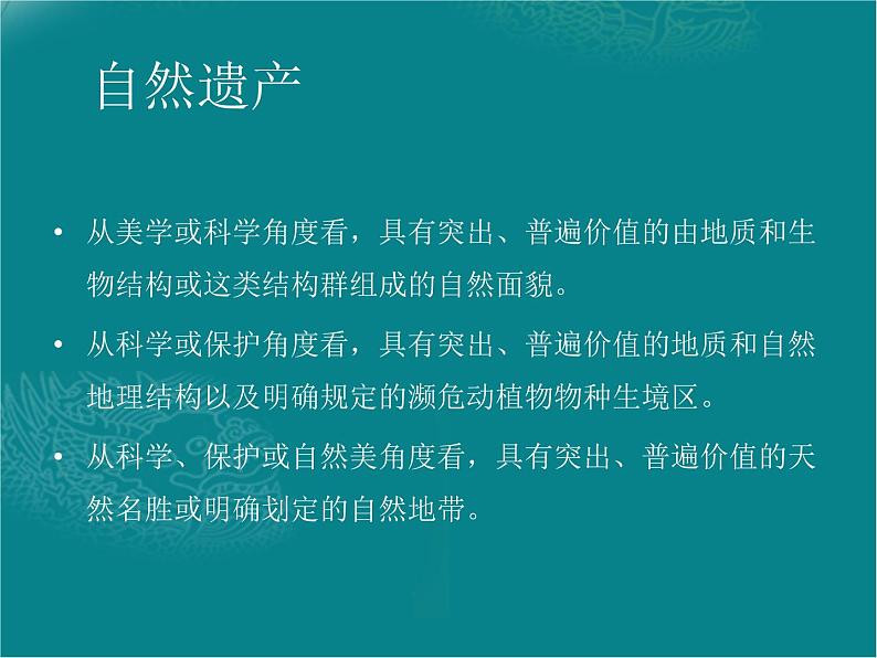 岭南社七年级下册美术课件 1.中国世界遗产之美05