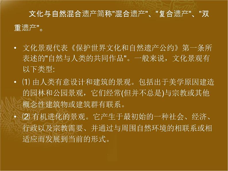 岭南社七年级下册美术课件 1.中国世界遗产之美06