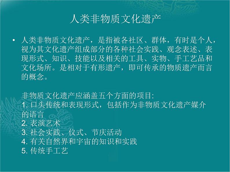 岭南社七年级下册美术课件 1.中国世界遗产之美07