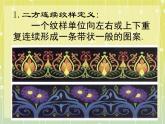 岭南社七年级下册美术课件 5.花卉与纹样