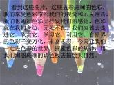 岭南社七年级下册美术课件 8.我们的调色板