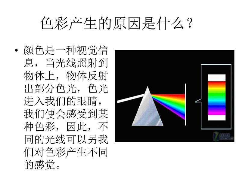 岭南社七年级下册美术课件 8.我们的调色板04