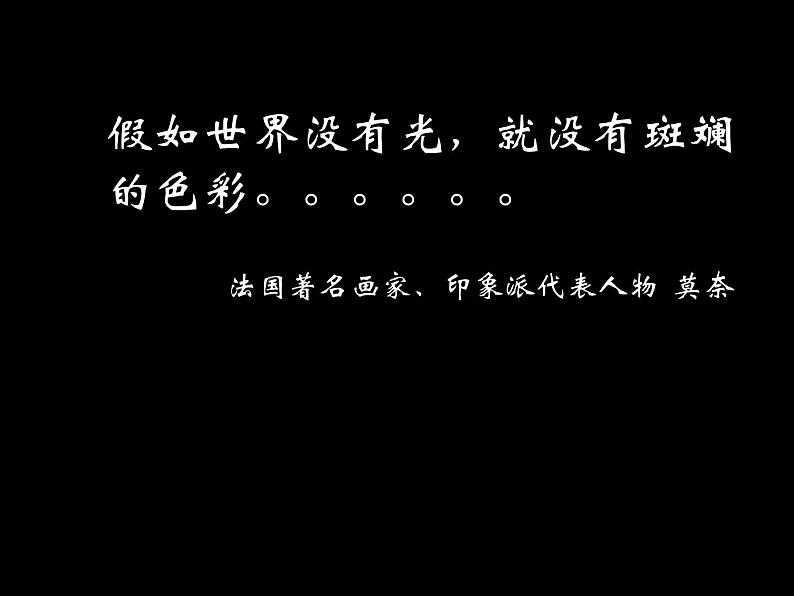 岭南社七年级下册美术课件 8.我们的调色板05