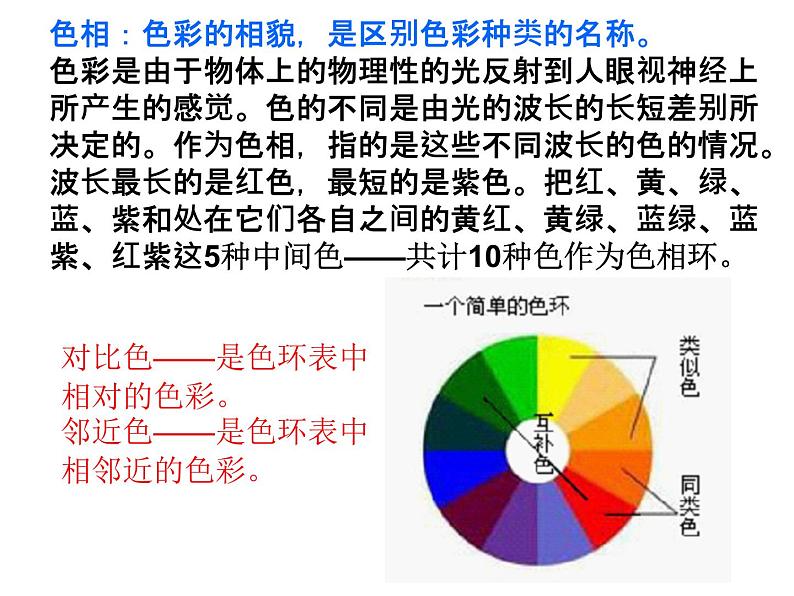 岭南社七年级下册美术课件 8.我们的调色板08