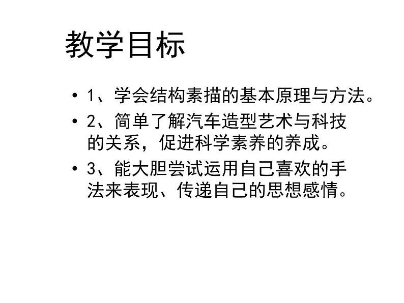 岭南社八年级下册美术课件 3.汽车的造型02