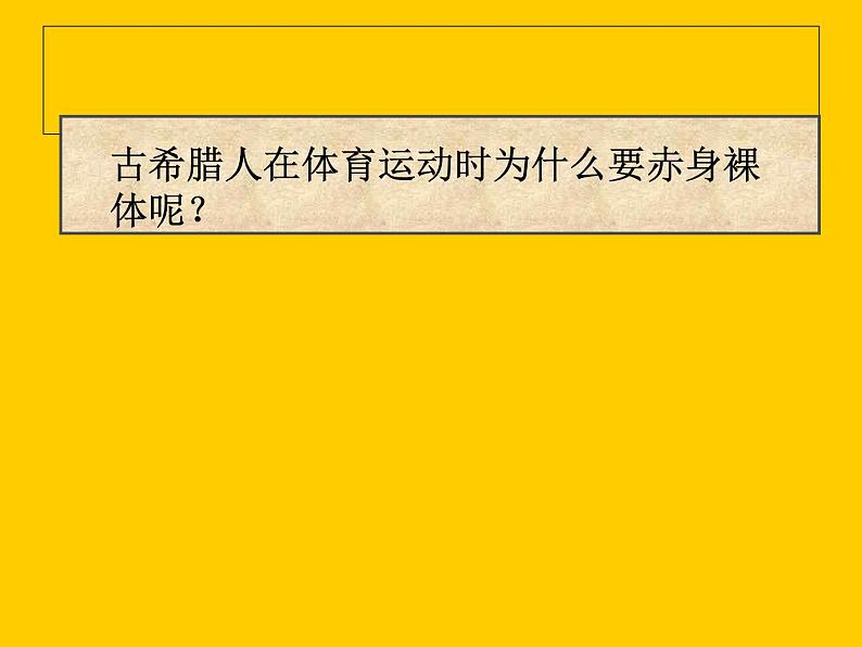 岭南社八年级下册美术课件 2.典雅优美的古希腊雕塑07