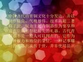 嶺南社八年級下冊美術(shù)課件 1.沉雄瑰麗的中國青銅藝術(shù)