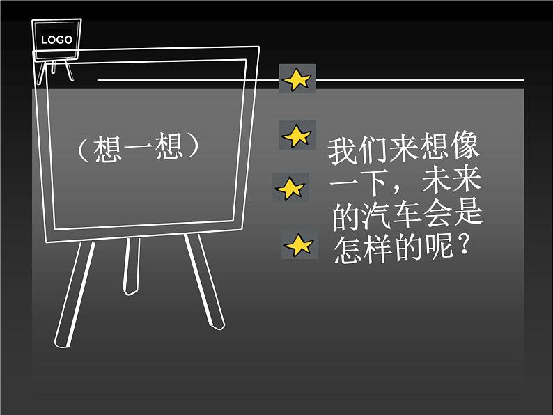 岭南社八年级下册美术课件 4.想象的汽车第4页