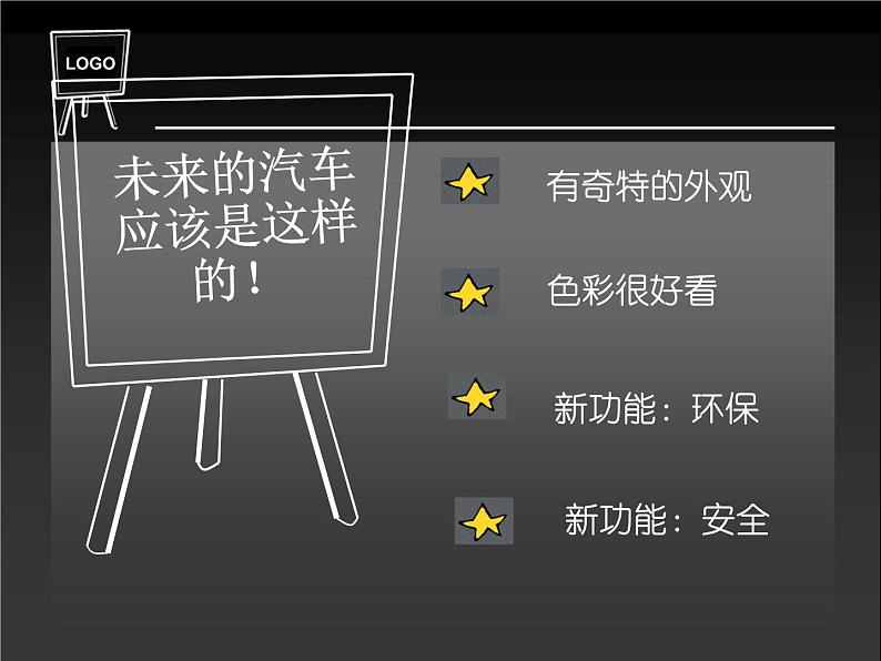 岭南社八年级下册美术课件 4.想象的汽车第5页