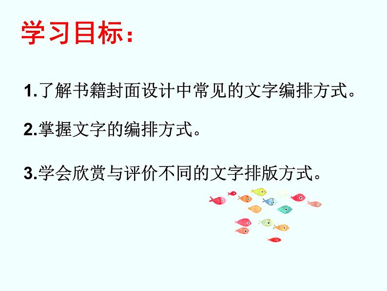 岭南社八年级下册美术课件 11.书籍封面设计02