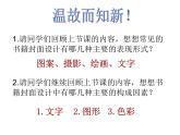 嶺南社八年級(jí)下冊(cè)美術(shù)課件 11.書(shū)籍封面設(shè)計(jì)