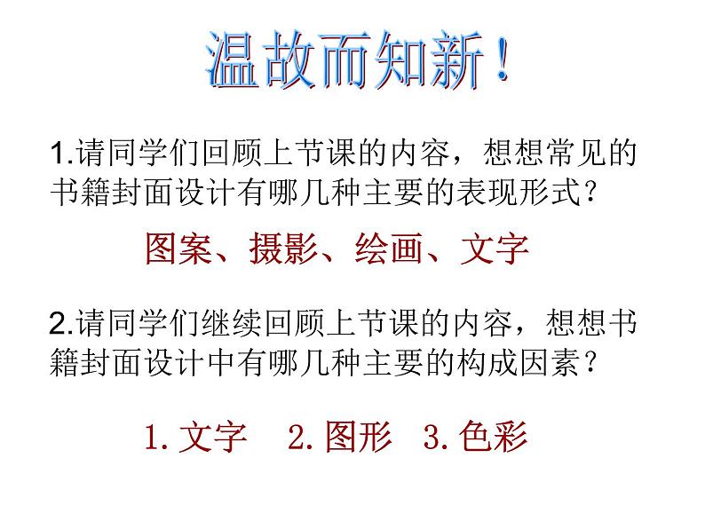 岭南社八年级下册美术课件 11.书籍封面设计03