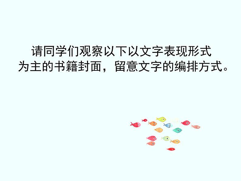 岭南社八年级下册美术课件 11.书籍封面设计05