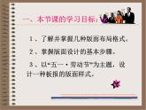 嶺南社八年級下冊美術(shù)課件 10.手繪校園小報