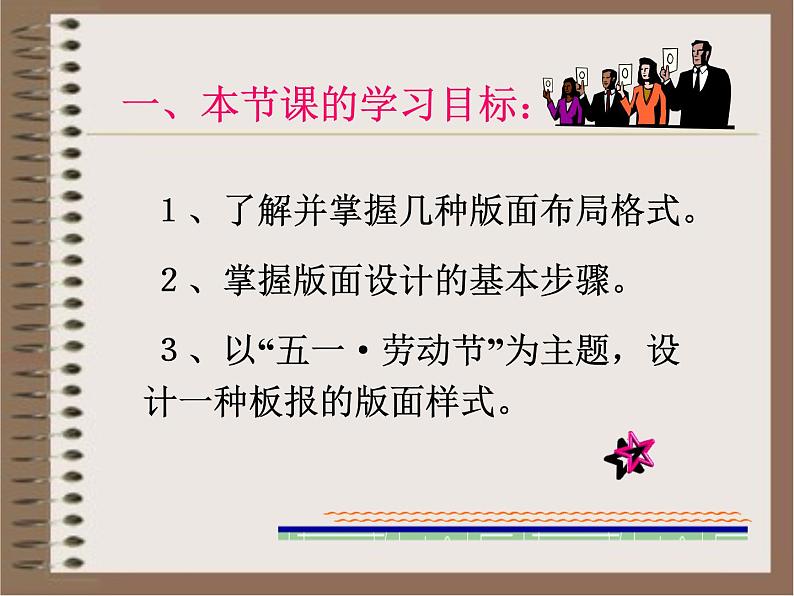 岭南社八年级下册美术课件 10.手绘校园小报02