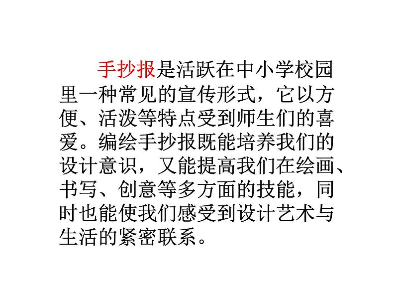 岭南社八年级下册美术课件 10.手绘校园小报04