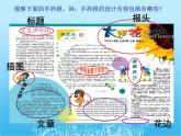嶺南社八年級下冊美術(shù)課件 10.手繪校園小報