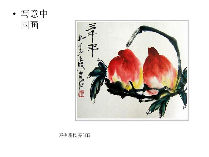 冀教版七年级下册 1.中国画与油画 课件第4页