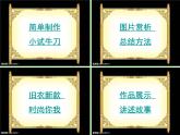 冀教版七年级下册 7.旧衣新款 课件