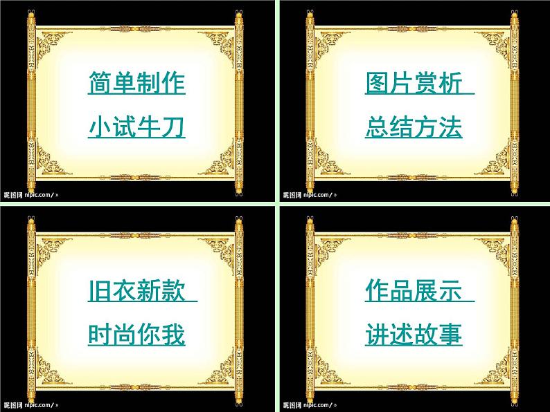 冀教版七年级下册 7.旧衣新款 课件02