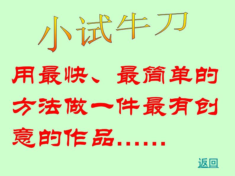 冀教版七年级下册 7.旧衣新款 课件03