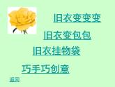冀教版七年级下册 7.旧衣新款 课件