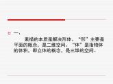 冀教版七年级下册 6.素描 课件