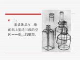 冀教版七年级下册 6.素描 课件