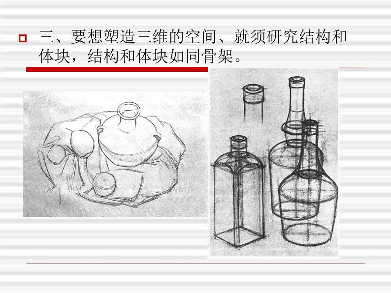 冀教版七年级下册 6.素描 课件07