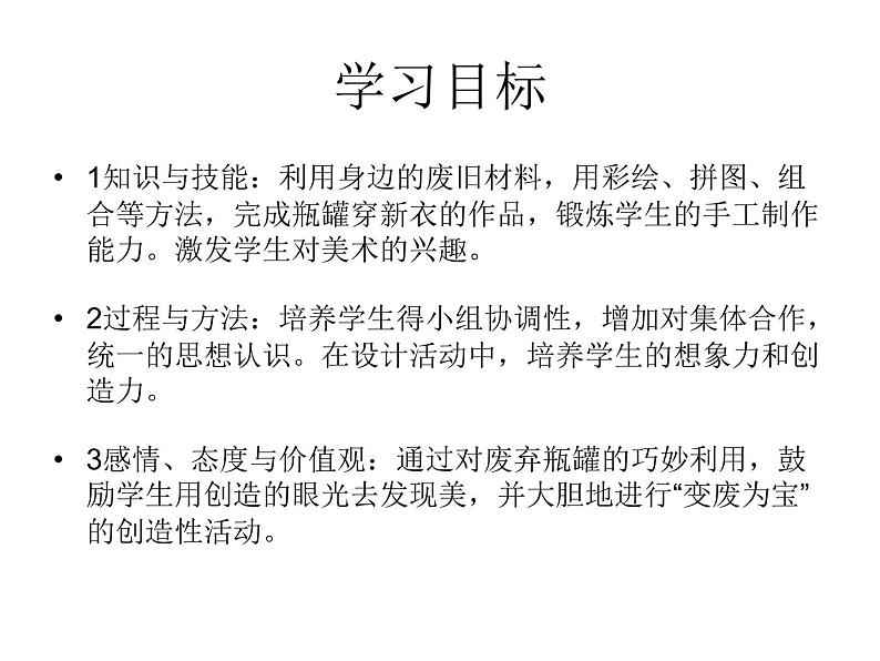 冀教版七年级下册 11.瓶罐巧设计 课件第2页