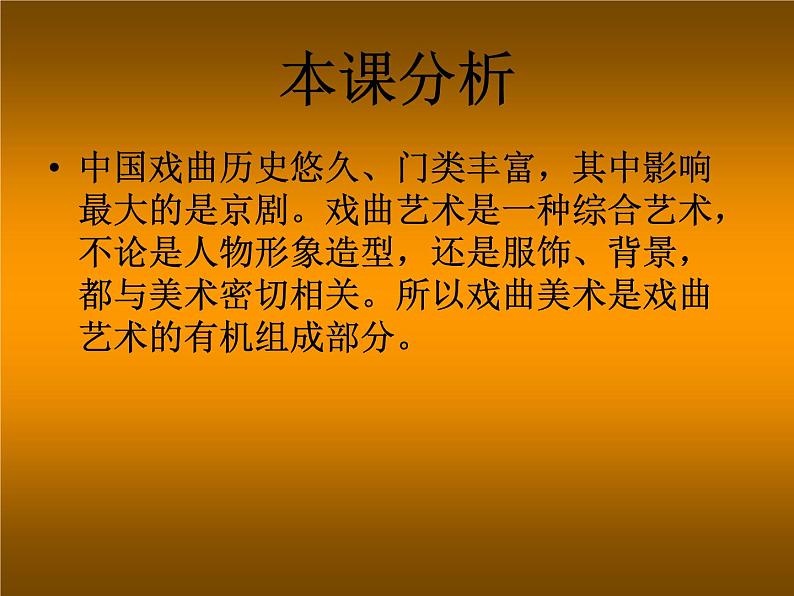 冀美版八年级下册 5.戏曲美术 课件第2页