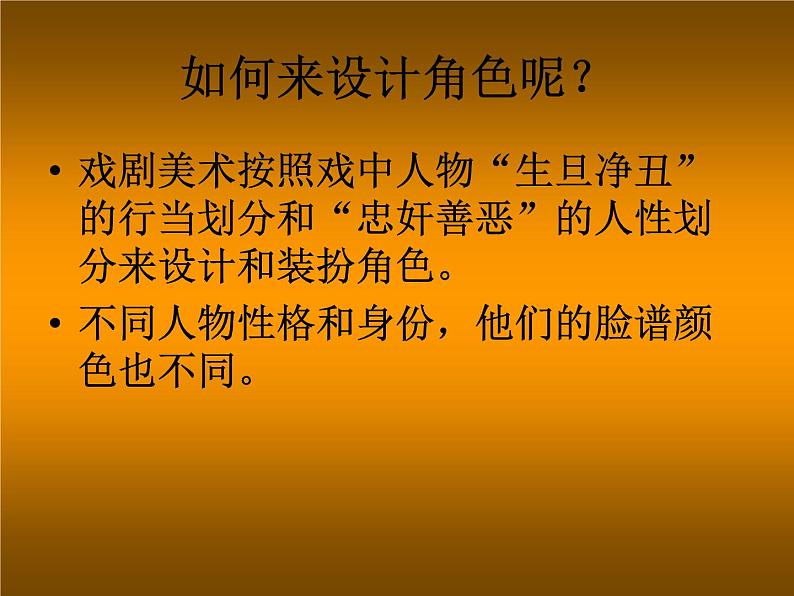 冀美版八年级下册 5.戏曲美术 课件第3页