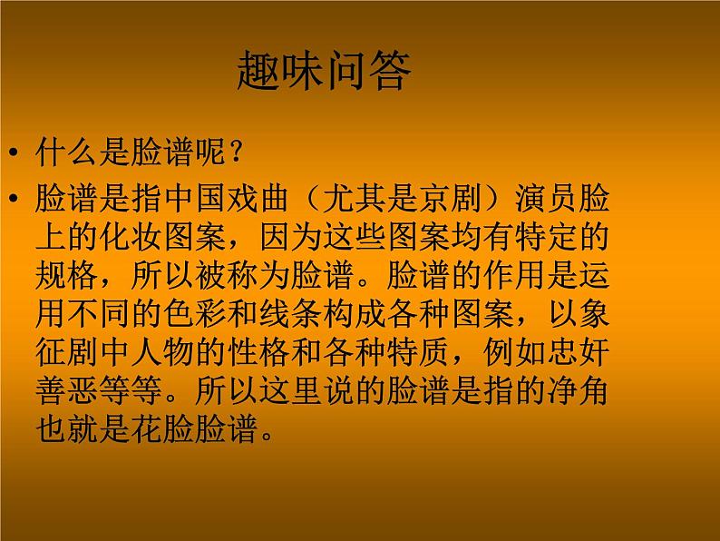 冀美版八年级下册 5.戏曲美术 课件第8页