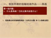 冀美版八年级下册 1.中国古代绘画巡礼 课件
