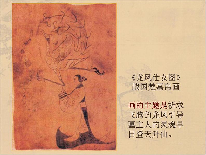 冀美版八年级下册 1.中国古代绘画巡礼 课件第6页