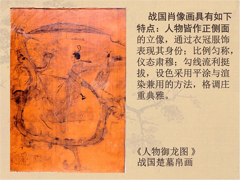 冀美版八年级下册 1.中国古代绘画巡礼 课件第7页