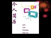 冀美版八年级下册 9.工业设计 课件