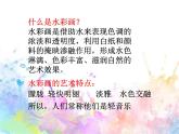 冀美版八年级下册 4.轻快明丽的水彩画 课件