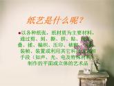 冀美版八年级下册 11.纸材创意 课件