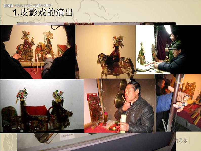 冀美版八年级下册 8.皮影艺术 课件02