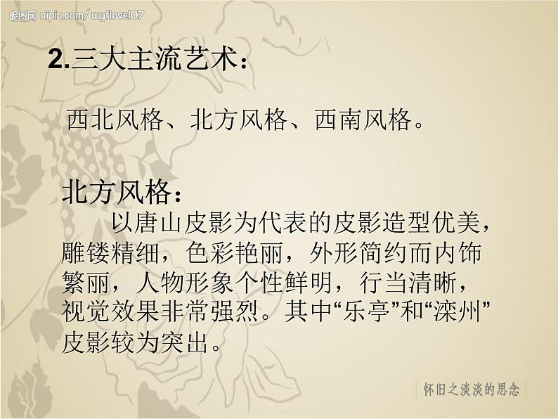 冀美版八年级下册 8.皮影艺术 课件03