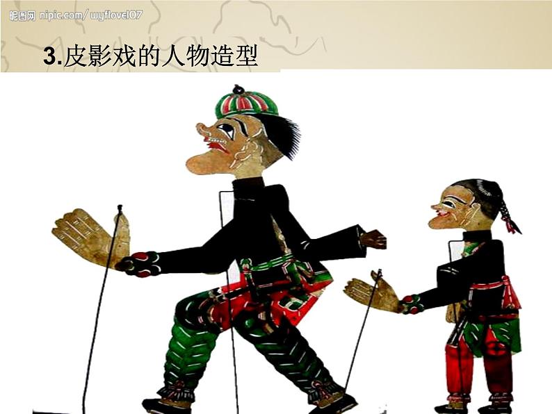 冀美版八年级下册 8.皮影艺术 课件06