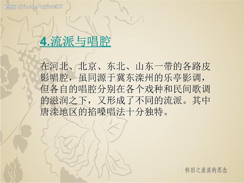 冀美版八年级下册 8.皮影艺术 课件07