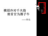 浙美版七年級(jí)下冊(cè)美術(shù)  2.魯迅與美術(shù) 課件