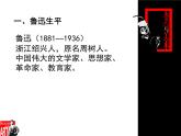 浙美版七年級(jí)下冊(cè)美術(shù)  2.魯迅與美術(shù) 課件